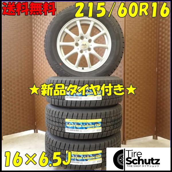 冬 新品 2021年製 4本SET 会社宛  215/60R16×6.5J 95S ダンロップ WINTER MAXX WM02  NO,D2102