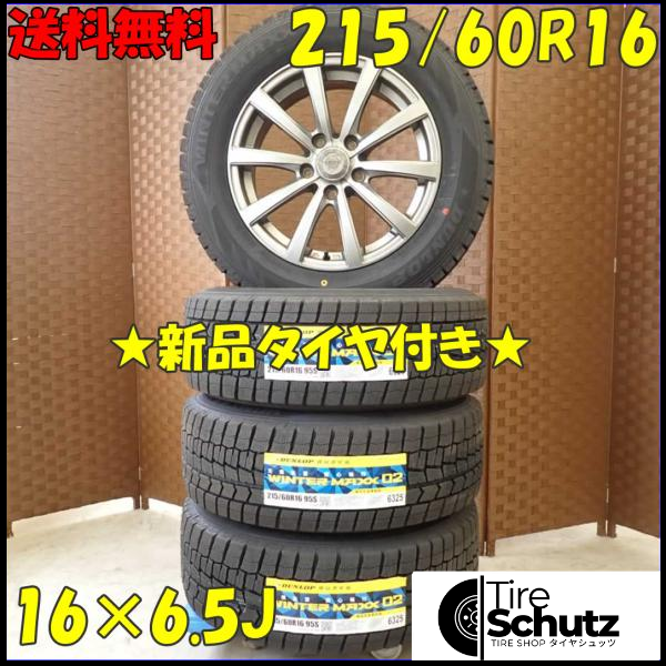 冬 新品 2021年製 4本SET 会社宛  215/60R16×6.5J 95S ダンロップ WINTER MAXX WM02  NO,D2103