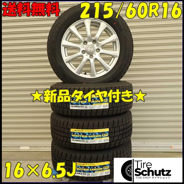 冬 新品 2021年製 4本SET 会社宛  215/60R16×6.5J 95S ダンロップ WINTER MAXX WM02  NO,D2104