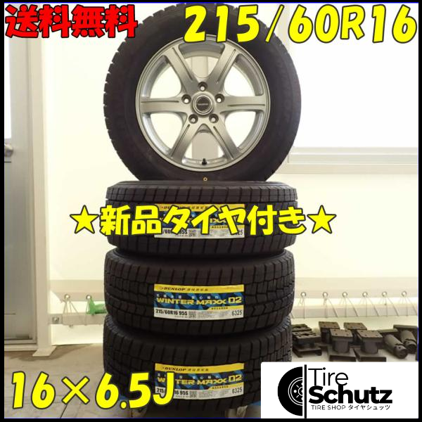 冬 新品 2021年製 4本SET 会社宛  215/60R16×6.5J 95S ダンロップ WINTER MAXX WM02  NO,D2106