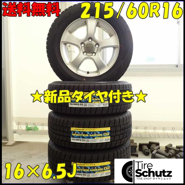 冬 新品 2021年製 4本SET 会社宛  215/60R16×6.5J 95S ダンロップ WINTER MAXX WM02  NO,D2108