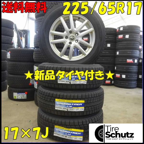 冬 新品 2021年製 4本SET 会社宛  225/65R17×7J 102R ダンロップ WINTER MAXX SJ8  NO,D2123