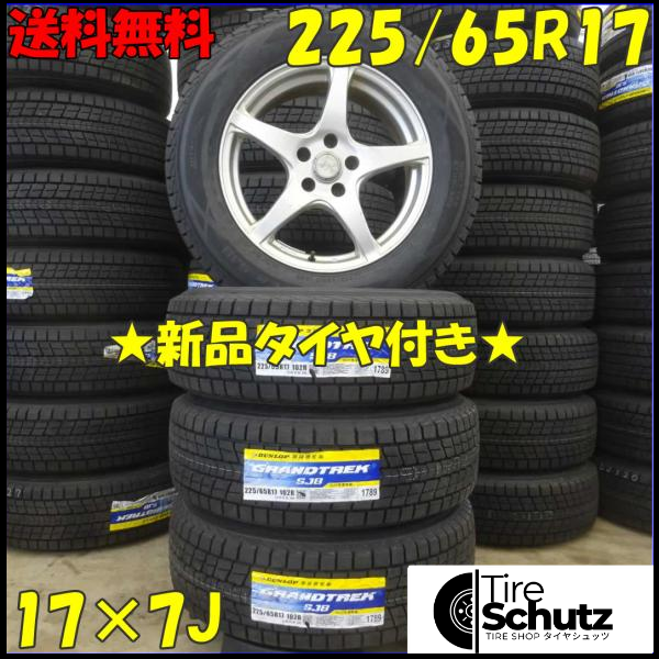 冬 新品 2021年製 4本SET 会社宛  225/65R17×7J 102R ダンロップ WINTER MAXX SJ8  NO,D2134