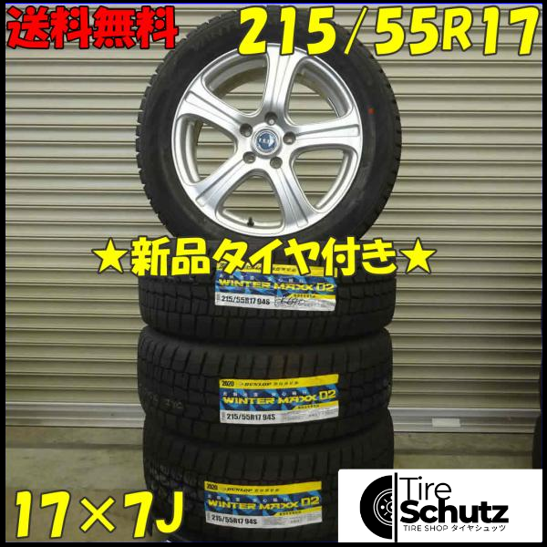 冬 新品 2020年製 4本SET 会社宛  215/55R17×7J 94S ダンロップ WINTER MAXX WM02  NO,D2152