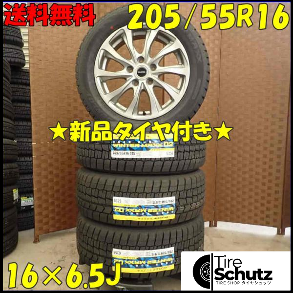 冬 新品 2021年製 4本SET 会社宛  205/55R16×6.5J 91S ダンロップ WINTER MAXX WM02  NO,D2181