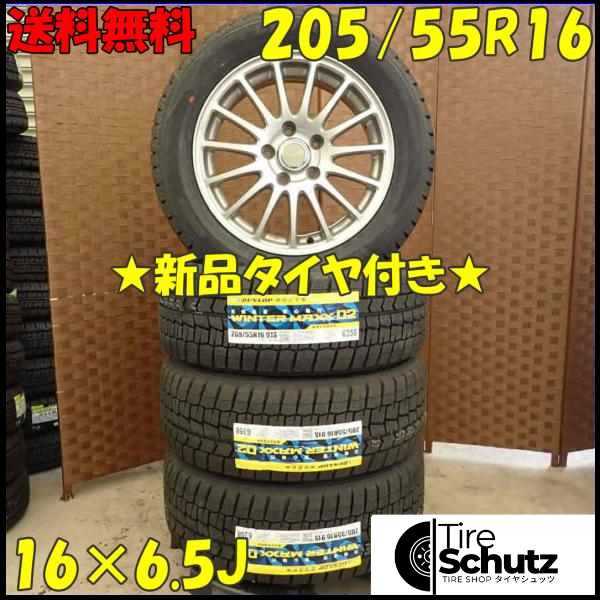 冬 新品 2021年製 4本SET 会社宛  205/55R16×6.5J 91S ダンロップ WINTER MAXX WM02  NO,D2190