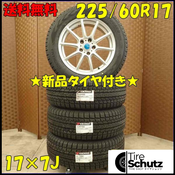 冬 新品 2021年製 4本SET 会社宛  225/60R17×7J 99T ヨコハマ アイスガード G075  NO,D2208