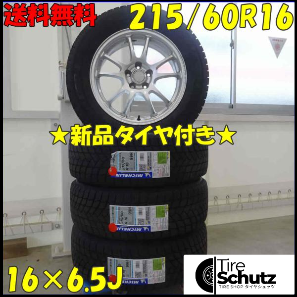 冬 新品 2022年製 4本SET 会社宛  215/60R16×6.5J 99H ミシュラン X-ICE SNOW  NO,D2235