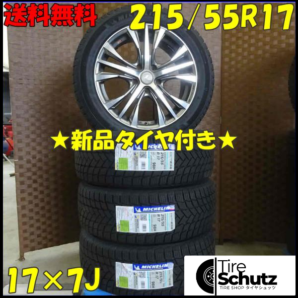 冬 新品 2022年製 4本SET 会社宛  215/55R17×7J 98H ミシュラン X-ICE SNOW  NO,D2257