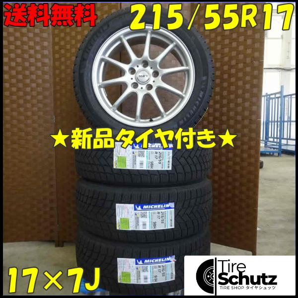 冬 新品 2022年製 4本SET 会社宛  215/55R17×7J 98H ミシュラン X-ICE SNOW  NO,D2258