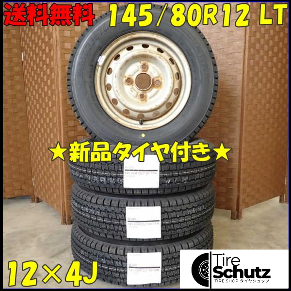 冬 新品 2023年製 4本set 会社宛 145/80R12×4J 80/78 LT ブリヂストン W300 ミツビシ純正スチール 軽トラック 軽バン NO,D2293-10