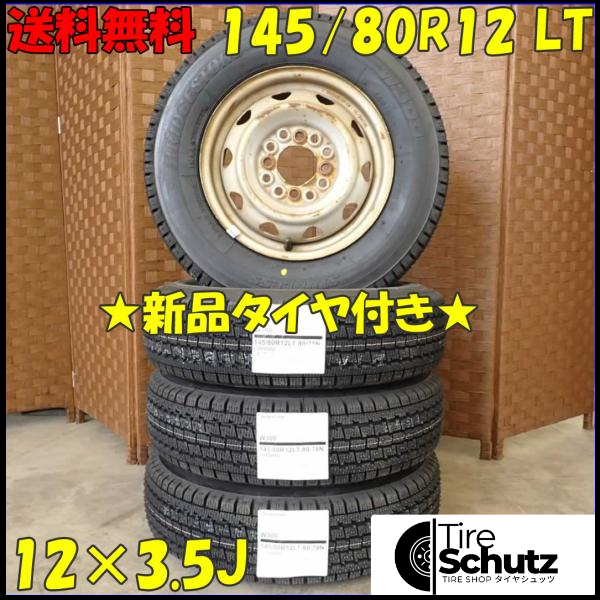 冬 新品 2023年製 4本SET 会社宛  145/80R12×3.5J 80/78 LT ブリヂストン W300 スチールホイール 軽トラック 軽バン NO,D2294-11