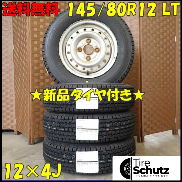 冬 新品 2023年製 4本SET 会社宛  145/80R12×4J 80/78 LT ブリヂストン W300 スチール 軽トラック 軽バン 店頭交換OK NO,D2301-3