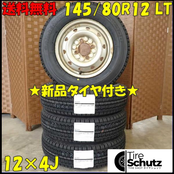 冬 新品 2023年製 4本SET 会社宛  145/80R12×4J 80/78 LT ブリヂストン W300 スチール 軽トラック 軽バン 店頭交換OK NO,D2304-2