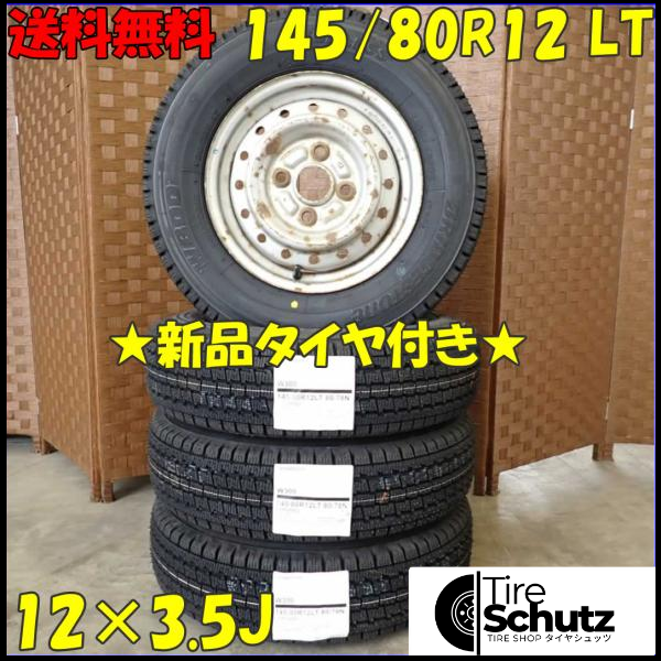 冬 新品 2023年製 4本SET 会社宛  145/80R12×3.5J 80/78 LT ブリヂストン W300 スチールホイール 軽トラック 軽バン NO,D2305-11