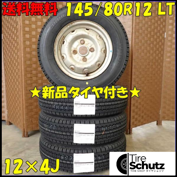 冬 新品 2023年製 4本SET 会社宛  145/80R12×4J 80/78 LT ブリヂストン W300 スチール 軽トラック 軽バン 店頭交換OK NO,D2310-1