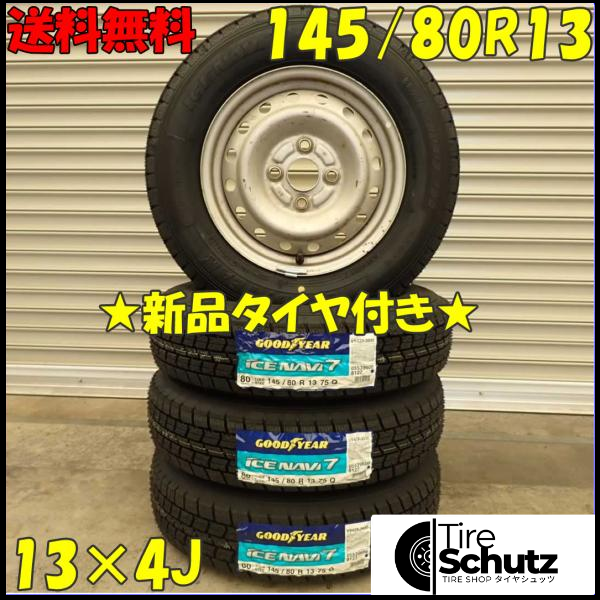 冬 新品 2023年製 4本SET 会社宛 145/80R13×4J 75Q グッドイヤー アイスナビ 7 スチール ワゴンR タント ミラ ムーヴ NO,D2398-11