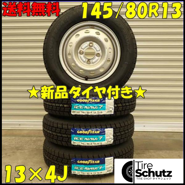 冬 新品 2023年 4本SET 会社宛 145/80R13×4J 75Q グッドイヤー アイスナビ 7 スチール タント ウェイク アルト ラパン NO,D2400-1