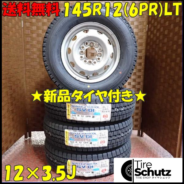 冬 新品 2023年製 4本SET 会社宛  145R12×3.5J 6PR LT ダンロップ WINTER MAXX SV01  NO,D2406