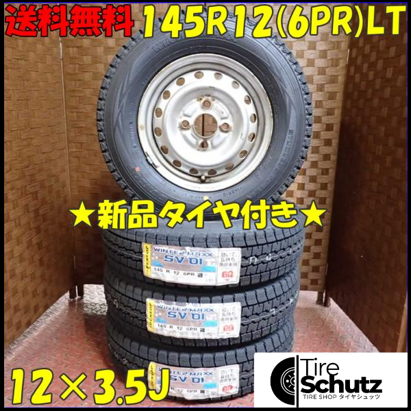 冬 新品 2023年製 4本SET 会社宛  145R12×3.5J 6PR LT ダンロップ WINTER MAXX SV01  NO,D2408