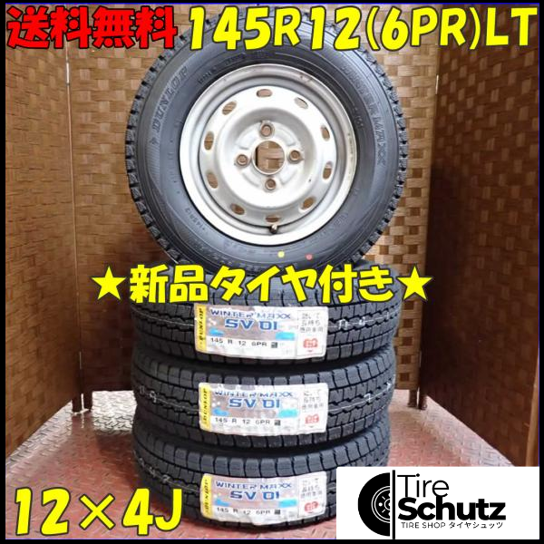 冬 新品 2023年製 4本SET 会社宛  145R12×4J 6PR LT ダンロップ WINTER MAXX SV01  NO,D2409