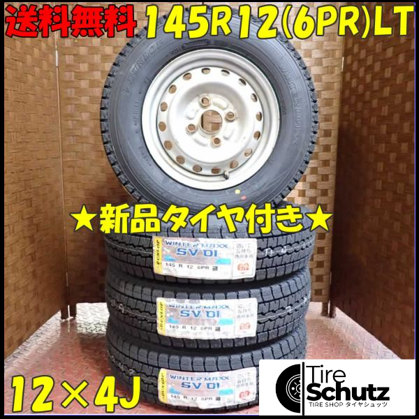 冬 新品 2023年製 4本SET 会社宛  145R12×4J 6PR LT ダンロップ WINTER MAXX SV01  NO,D2410