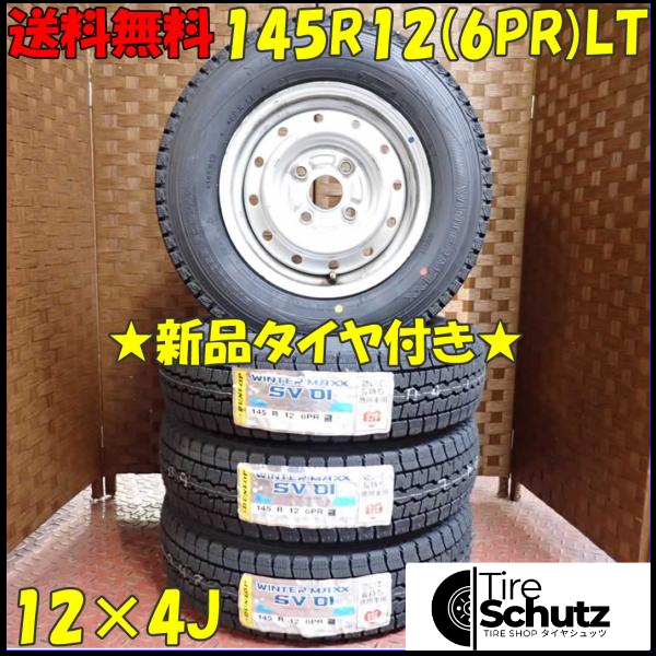 冬 新品 2023年製 4本SET 会社宛  145R12×4J 6PR LT ダンロップ WINTER MAXX SV01  NO,D2411