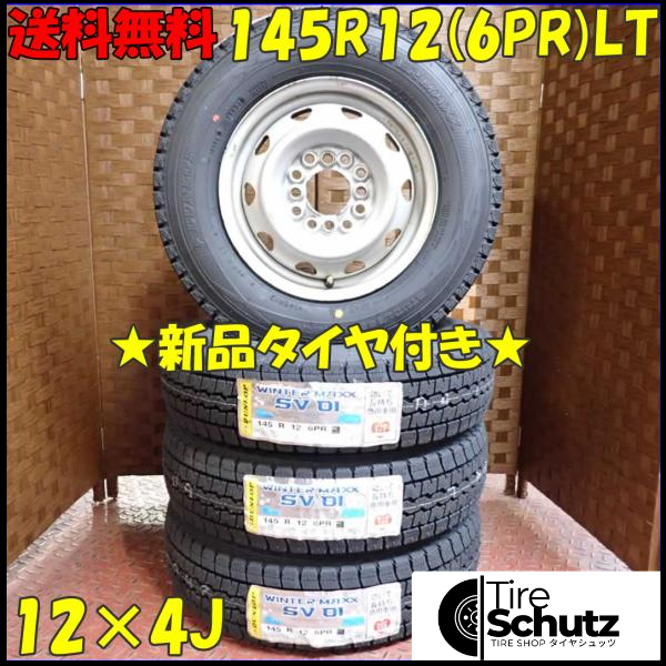 冬 新品 2023年製 4本SET 会社宛  145R12×4J 6PR LT ダンロップ WINTER MAXX SV01  NO,D2412