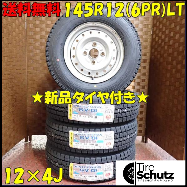 冬 新品 2023年製 4本SET 会社宛  145R12×4J 6PR LT ダンロップ WINTER MAXX SV01  NO,D2413