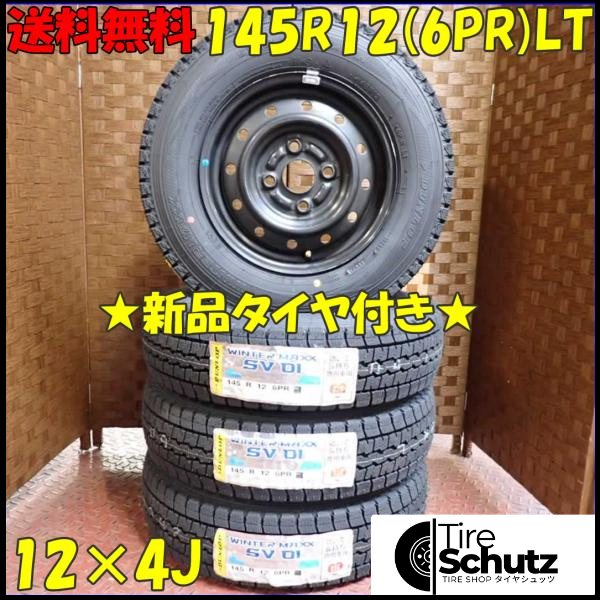 冬 新品 2023年製 4本SET 会社宛  145R12×4J 6PR LT ダンロップ WINTER MAXX SV01  NO,D2414