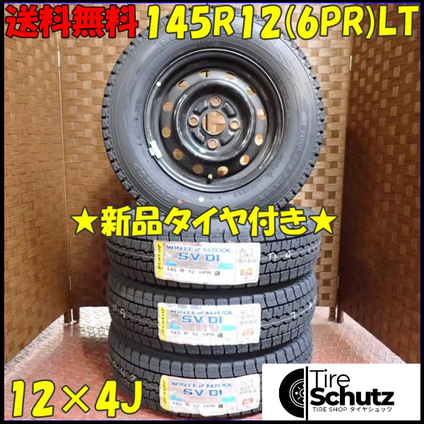 冬 新品 2023年製 4本SET 会社宛  145R12×4J 6PR LT ダンロップ WINTER MAXX SV01  NO,D2421