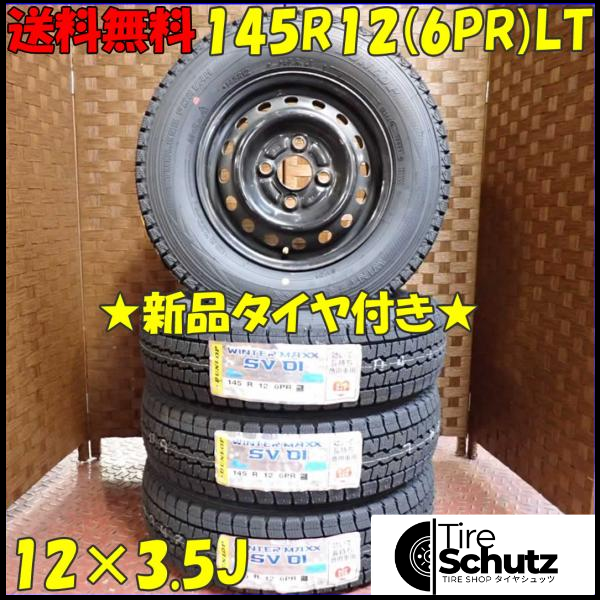 冬 新品 2023年製 4本SET 会社宛  145R12×3.5J 6PR LT ダンロップ WINTER MAXX SV01  NO,D2424