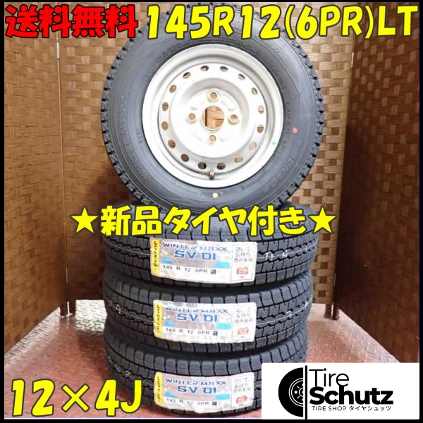 冬 新品 2023年製 4本SET 会社宛  145R12×4J 6PR LT ダンロップ WINTER MAXX SV01  NO,D2425