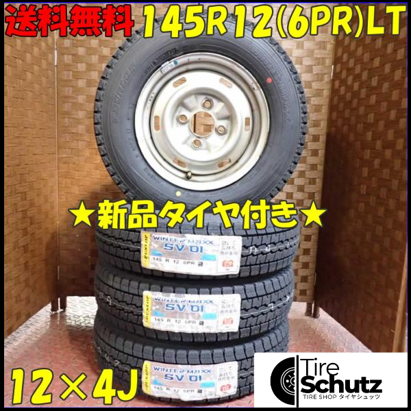 冬 新品 2023年製 4本SET 会社宛  145R12×4J 6PR LT ダンロップ WINTER MAXX SV01  NO,D2428