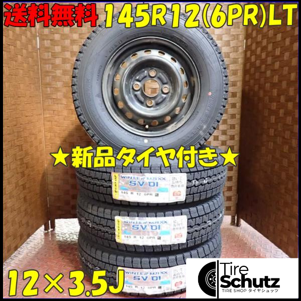 冬 新品 2023年製 4本SET 会社宛  145R12×3.5J 6PR LT ダンロップ WINTER MAXX SV01  NO,D2431