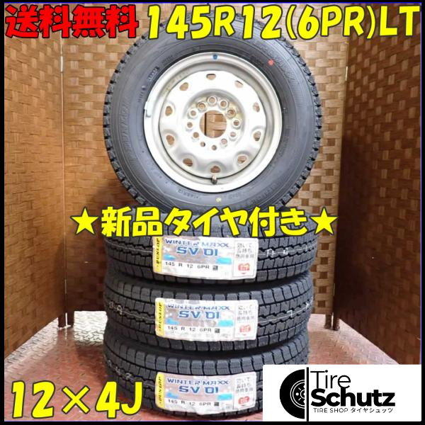 冬 新品 2023年製 4本SET 会社宛  145R12×4J 6PR LT ダンロップ WINTER MAXX SV01  NO,D2434