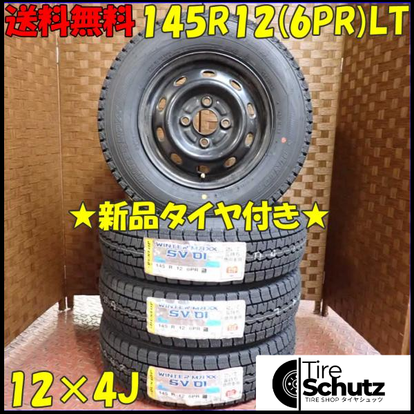 冬 新品 2023年製 4本SET 会社宛  145R12×4J 6PR LT ダンロップ WINTER MAXX SV01  NO,D2444