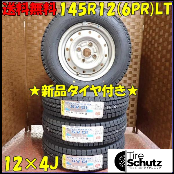 冬 新品 2023年製 4本SET 会社宛  145R12×4J 6PR LT ダンロップ WINTER MAXX SV01  NO,D2445