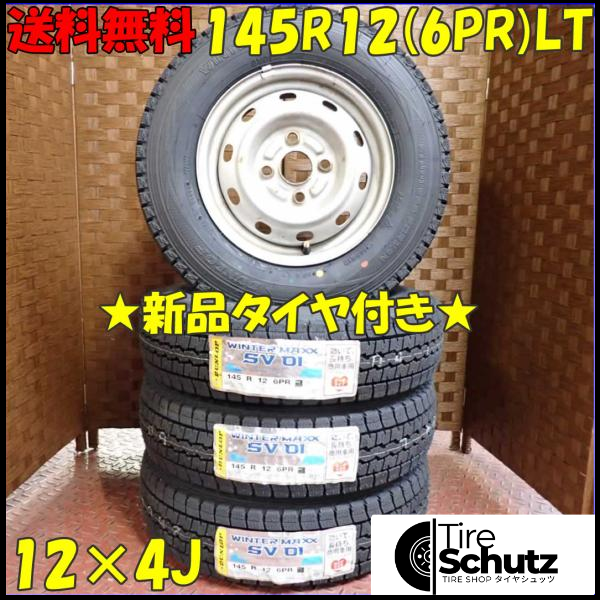 冬 新品 2023年製 4本SET 会社宛  145R12×4J 6PR LT ダンロップ WINTER MAXX SV01  NO,D2446