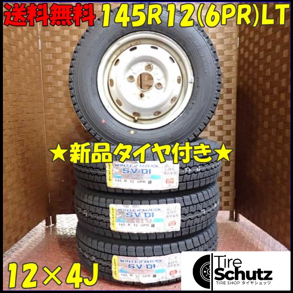 冬 新品 2023年製 4本SET 会社宛  145R12×4J 6PR LT ダンロップ WINTER MAXX SV01  NO,D2447