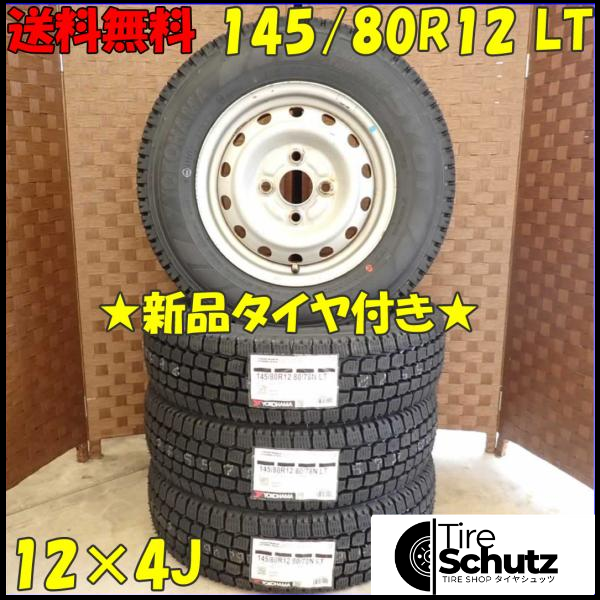 冬 新品 2023年製 4本SET 会社宛  145/80R12×4J 80/78 LT ヨコハマ SY 01 スチール 軽トラック 軽バン 店頭交換OK！ NO,D2460-1