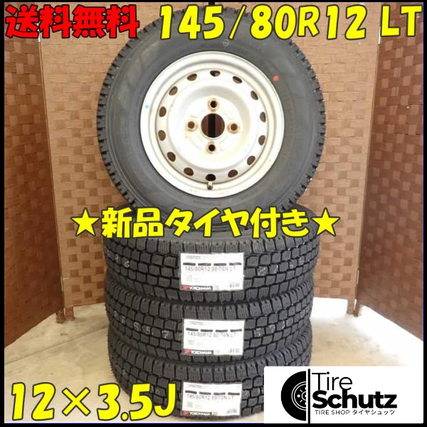 冬 新品 2023年製 4本SET 会社宛  145/80R12×3.5J 80/78 LT ヨコハマ SY 01  NO,D2461