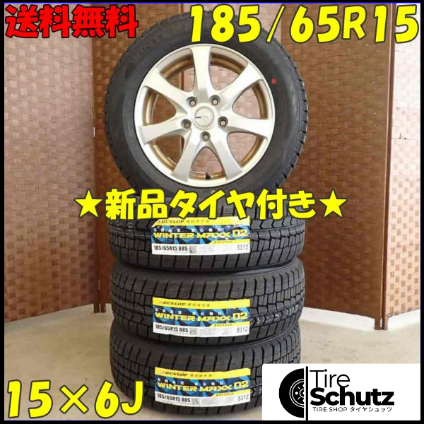 冬 新品 2022年製 4本SET 会社宛  185/65R15×6J 88S ダンロップ WINTER MAXX WM02  NO,D2644