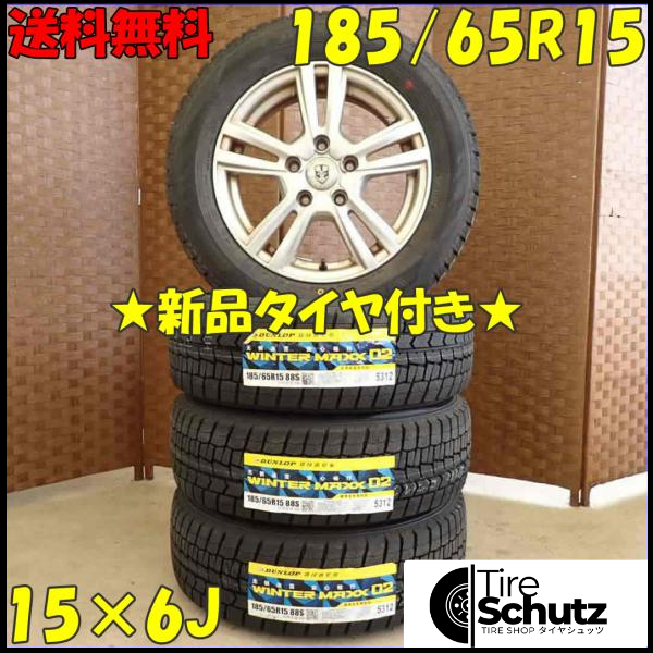 冬 新品 2022年製 4本SET 会社宛  185/65R15×6J 88S ダンロップ WINTER MAXX WM02  NO,D2668