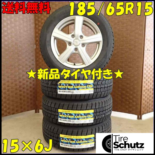 冬 新品 2022年製 4本SET 会社宛  185/65R15×6J 88S ダンロップ WINTER MAXX WM02  NO,D2670