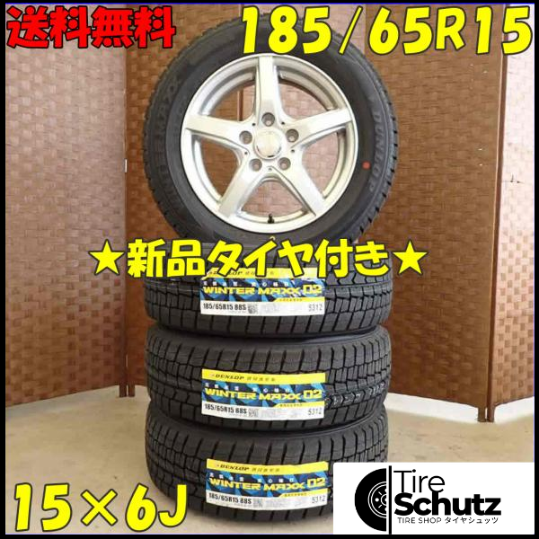 冬 新品 2022年製 4本SET 会社宛  185/65R15×6J 88S ダンロップ WINTER MAXX WM02  NO,D2675