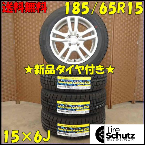 冬 新品 2022年製 4本SET 会社宛  185/65R15×6J 88S ダンロップ WINTER MAXX WM02  NO,D2676