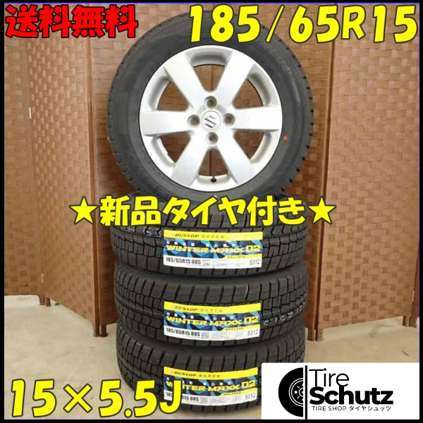 冬 新品 2022年製 4本SET 会社宛  185/65R15×5.5J 88S ダンロップ WINTER MAXX WM02  NO,D2703