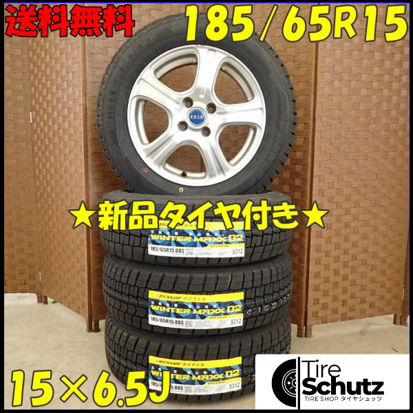 冬 新品 2022年製 4本SET 会社宛  185/65R15×6.5J 88S ダンロップ WINTER MAXX WM02  NO,D2709