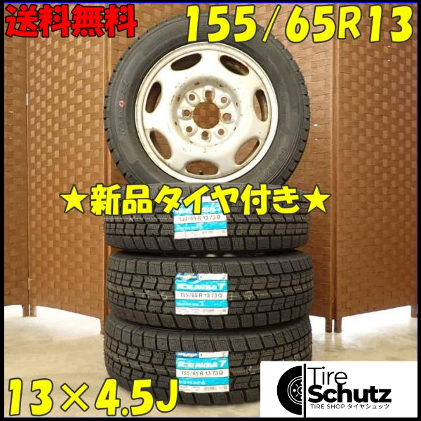 冬 新品 2023年製 4本SET 会社宛  155/65R13×4.5J 73Q グッドイヤー アイスナビ 7  NO,D2721